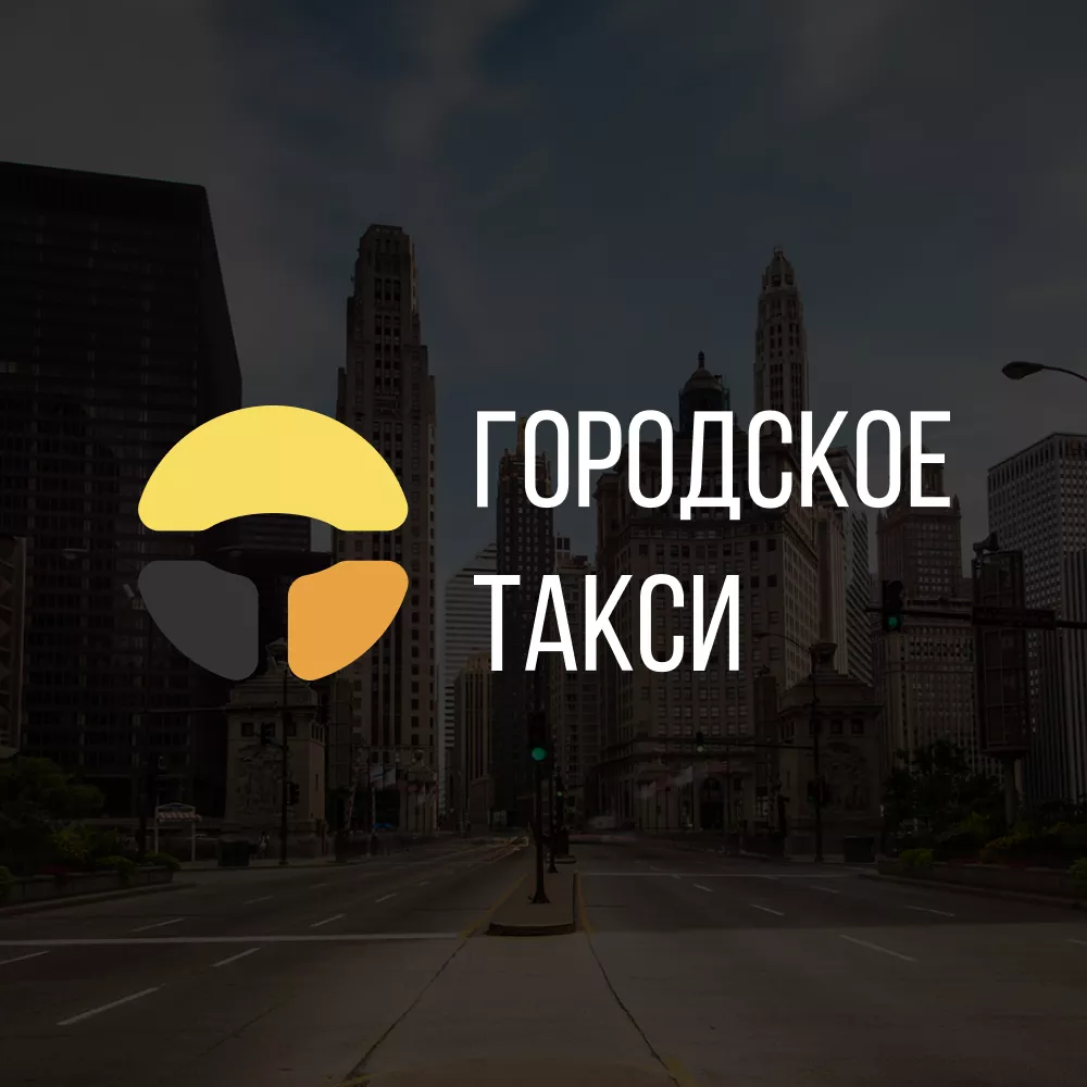 Разработка сайта службы «Городского такси» в Белинском